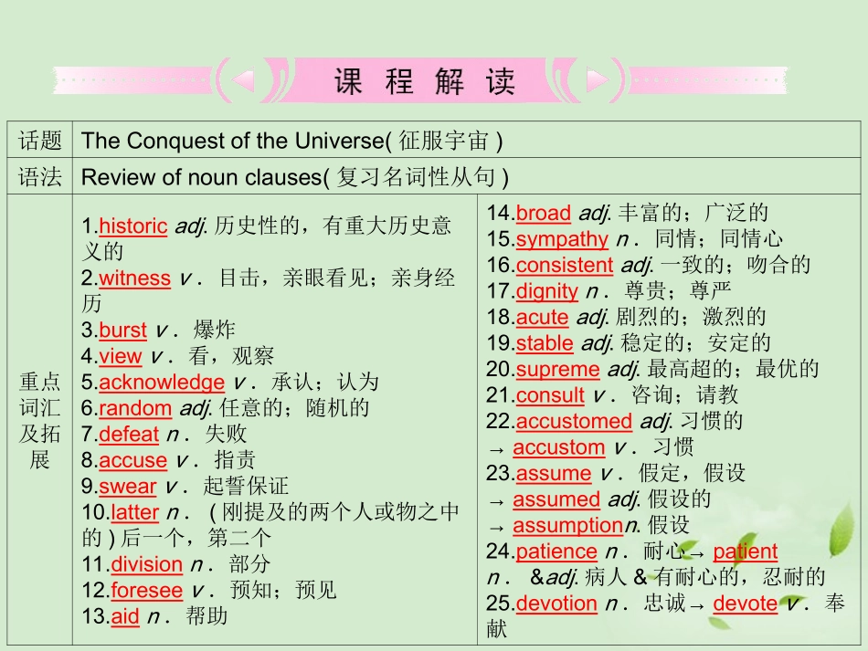 高考英语 Module5知识与要点课件 外研版选修8 课件_第2页