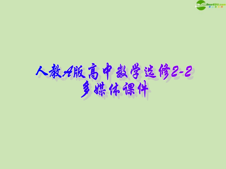 高中数学 定积分的简单应用课件2 新人教A版选修2-2 课件_第1页