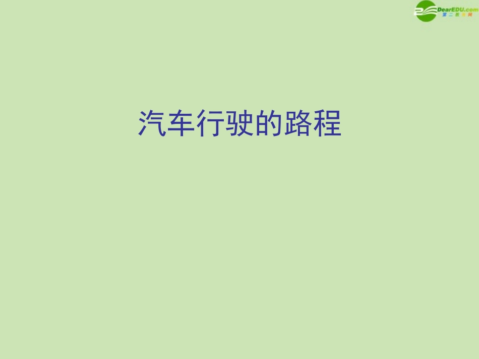 高中数学 定积分的简单应用课件2 新人教A版选修2-2 课件_第2页