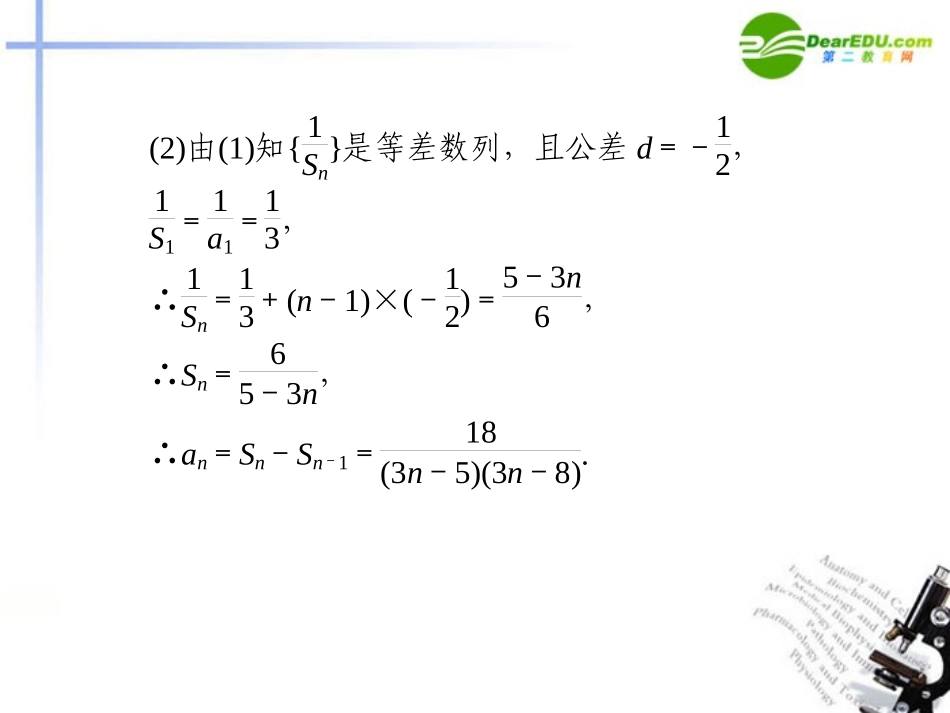 高考数学二轮复习 专题十 易错警示与规范解题数列配套课件_第2页