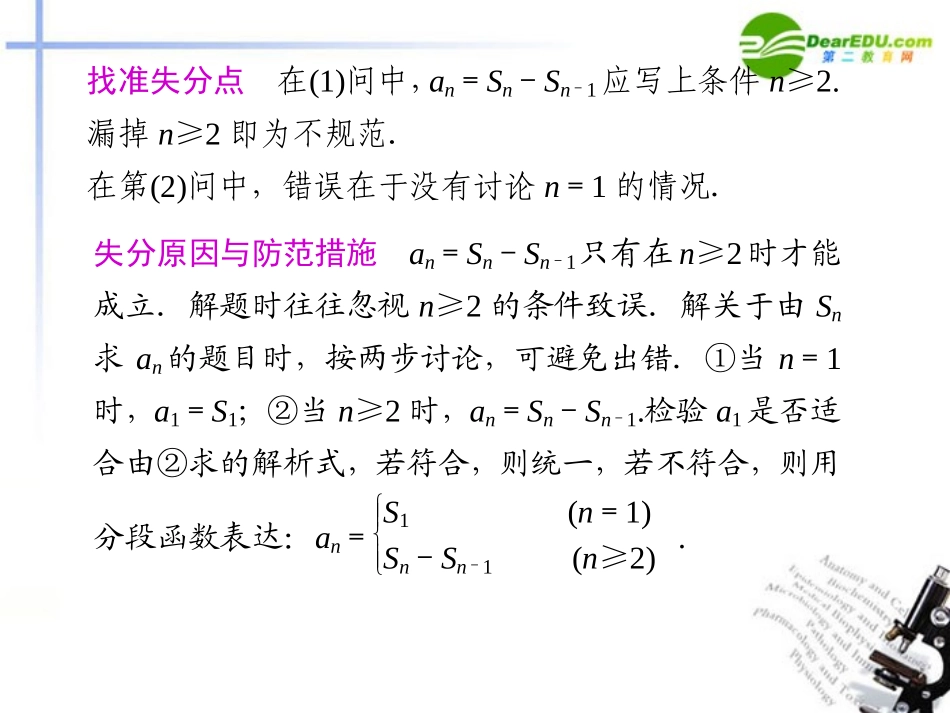高考数学二轮复习 专题十 易错警示与规范解题数列配套课件_第3页