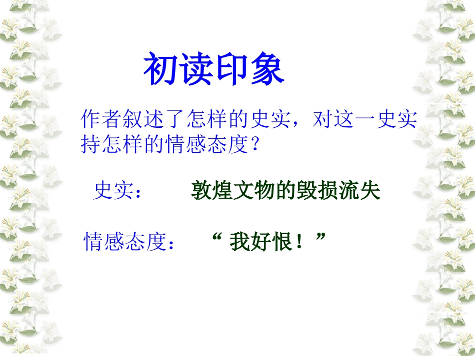 高中语文：311(道士塔)课件(旧人教版必修三) 课件_第2页