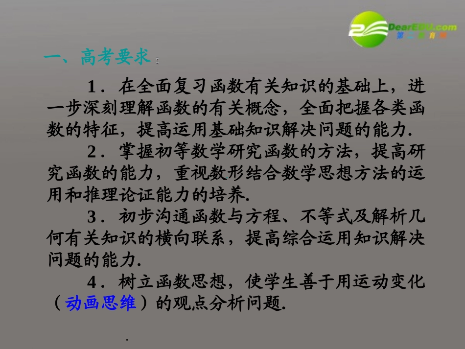 高考数学第一轮复习 系列讲座(4)函数的综合应用课件_第2页
