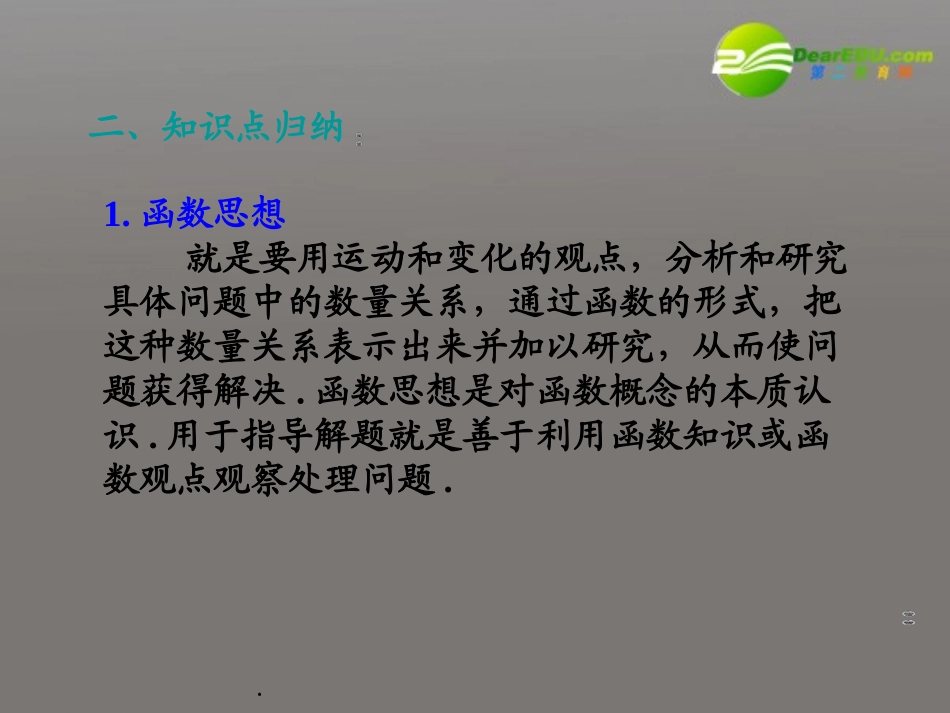 高考数学第一轮复习 系列讲座(4)函数的综合应用课件_第3页