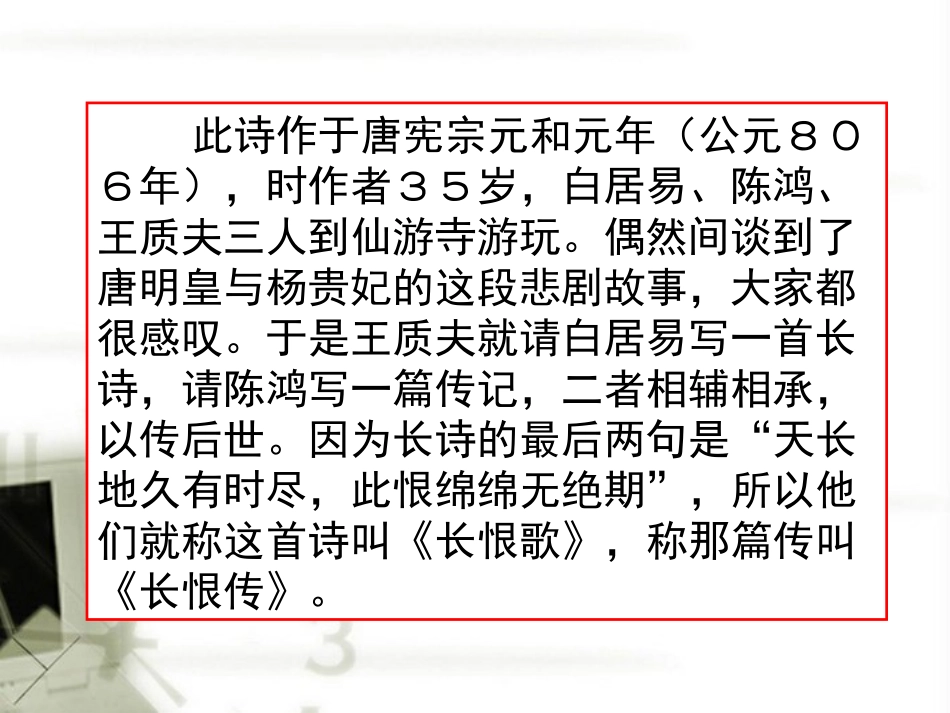 高中语文(白居易 长恨歌)课件3 鲁人版选修1 课件_第2页