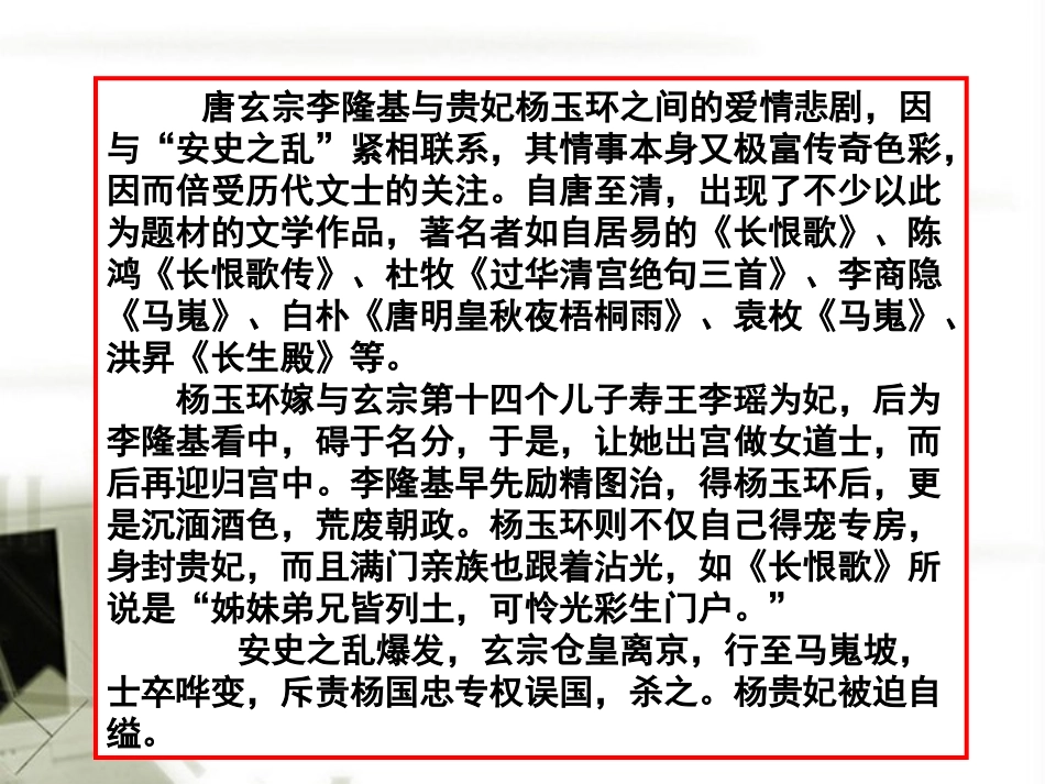 高中语文(白居易 长恨歌)课件3 鲁人版选修1 课件_第3页