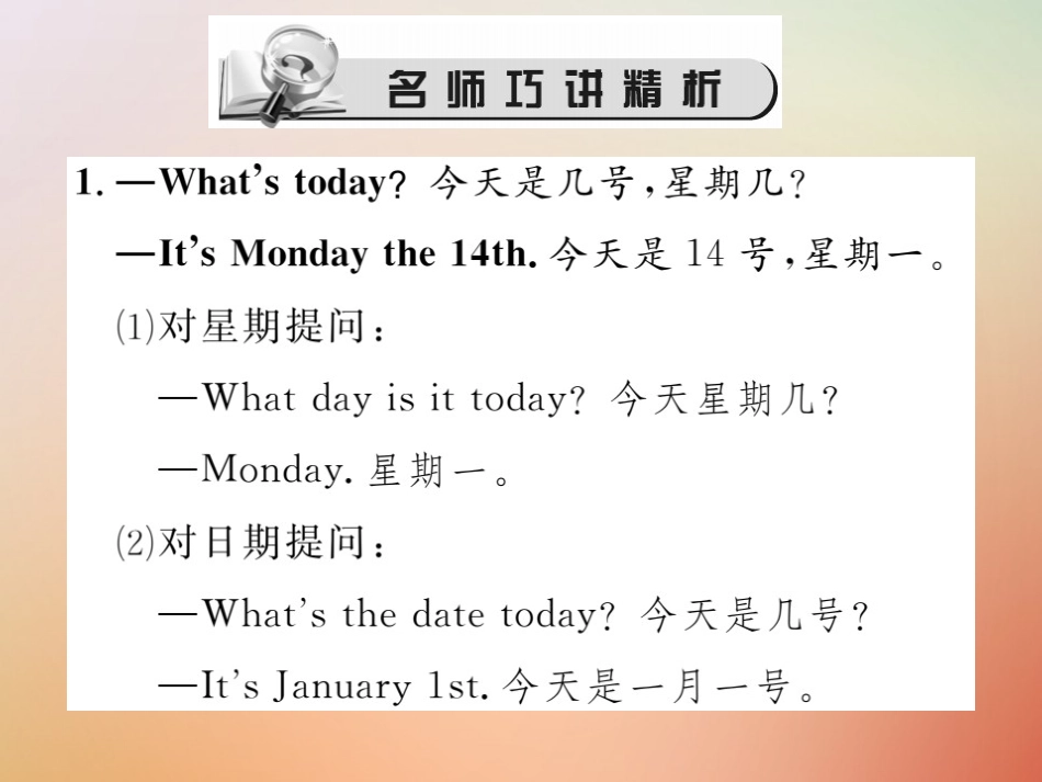 秋八年级英语上册 Unit 9 Can you come to my party(第3课时)Section B(1a 1f)习题课件 (新版)人教新目标版 课件_第2页