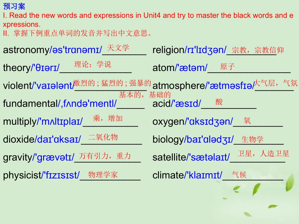 高一英语(Unit4 Astronomy the science of the stars：Words and Expressions)课件_第2页