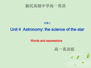 高一英语(Unit4 Astronomy the science of the stars：Words and Expressions)课件