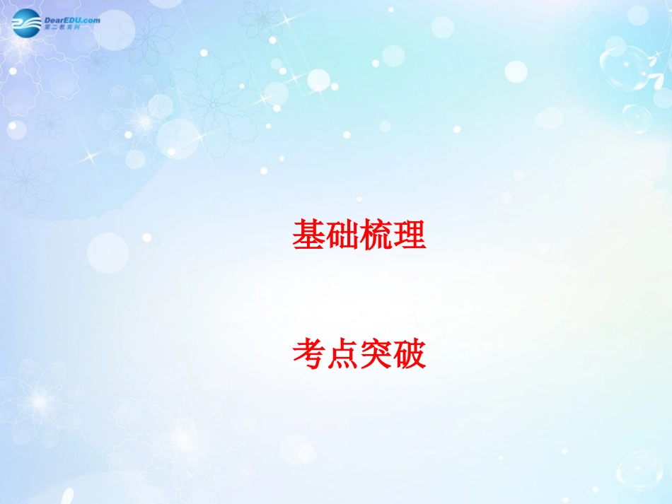 高考数学一轮复习 第1篇 第3节 简单的逻辑联结词、全称量词与存在量词课件 文 新人教版 课件_第2页