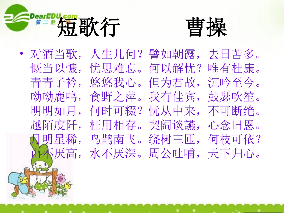 高二语文上册 建安诗人及建安风骨课件 人教版第三册 课件_第2页