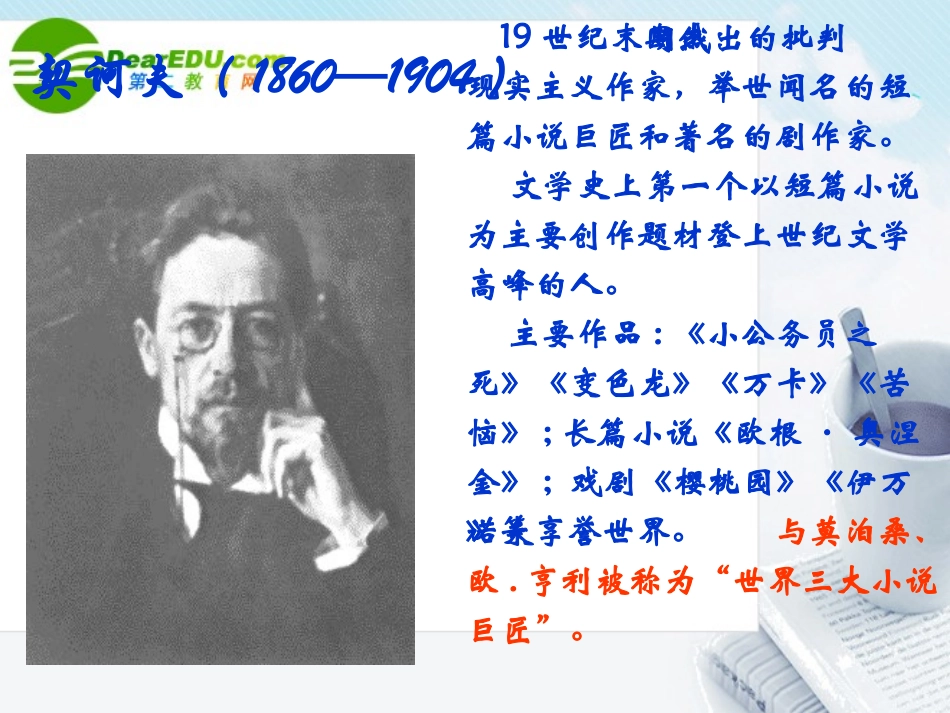 高中语文(装在套子里的人)课件 新人教版必修(高二) 课件_第3页