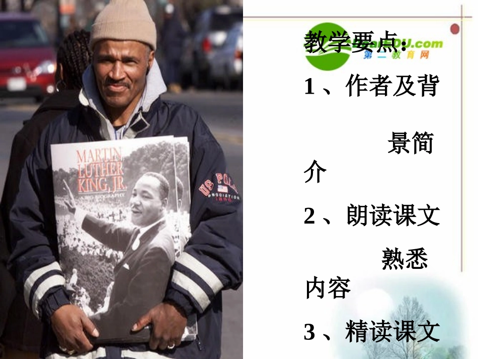 高中语文 第12课　我有一个梦想课件4 人教版必修2 课件_第2页