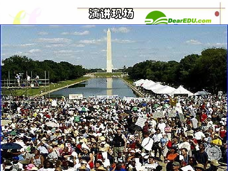 高中语文 第12课　我有一个梦想课件4 人教版必修2 课件_第3页