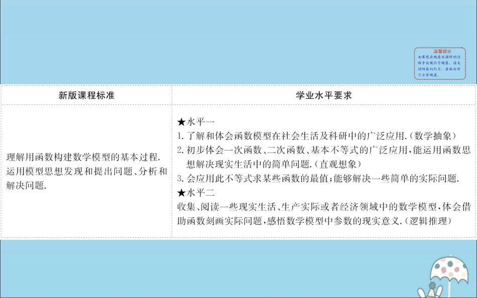 高中数学 第三章 函数 33 函数的应用(一)课件 新人教B版必修1 课件_第2页