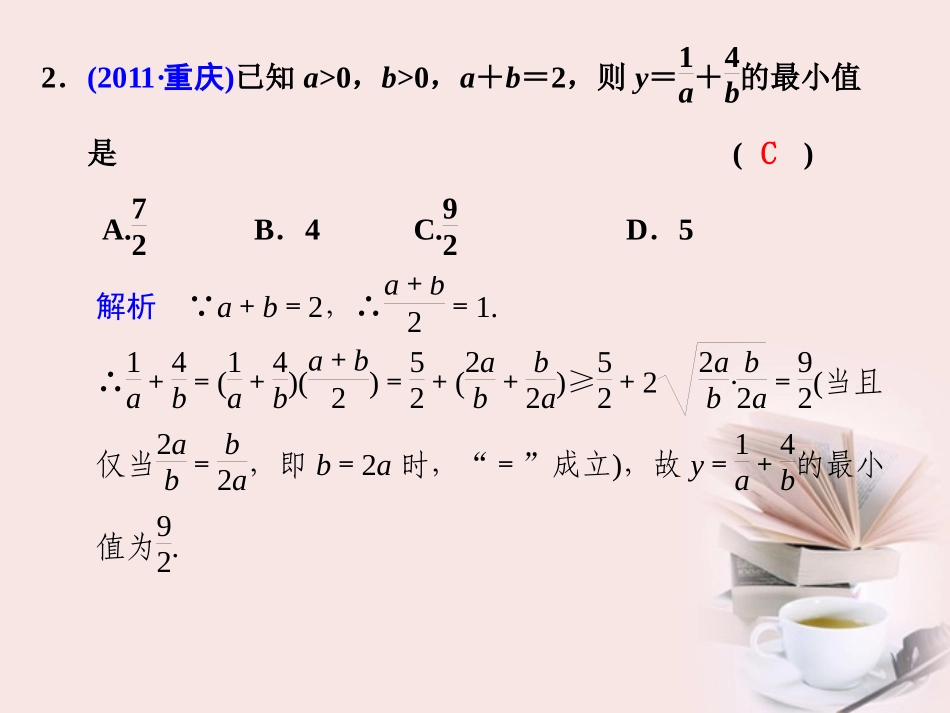 高考数学 专题二第4讲 不等式复习课件 理 课件_第2页