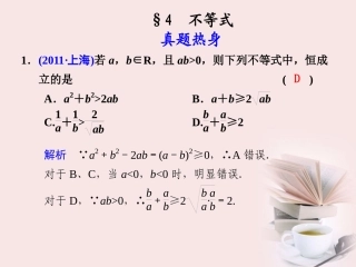 高考数学 专题二第4讲 不等式复习课件 理 课件
