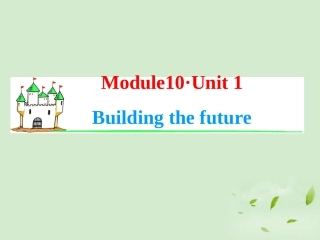 高考英语一轮复习 Module10 Unit 1 Building the future课件 牛津译林版(湖南专用) 课件