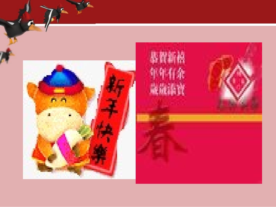 高中英语Unit 1 Festivals around the world-reading课件3 新课标 人教版 必修3 课件_第2页