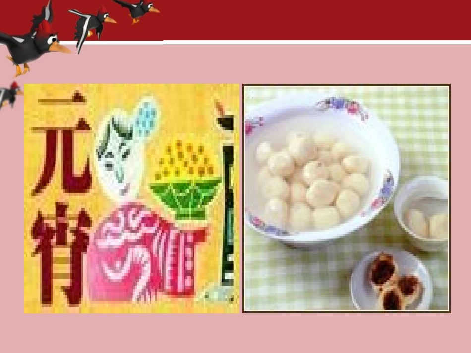 高中英语Unit 1 Festivals around the world-reading课件3 新课标 人教版 必修3 课件_第3页