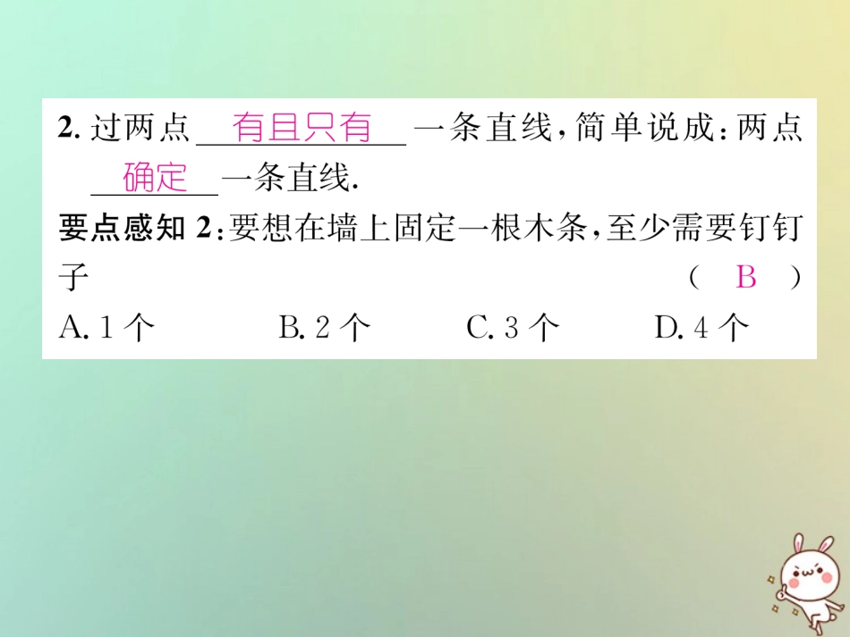 秋七年级数学上册 第4章 图形的认识 4.2 线段、射线、直线 第1课时 线段、射线、直线习题课件 (新版)湘教版 课件_第3页