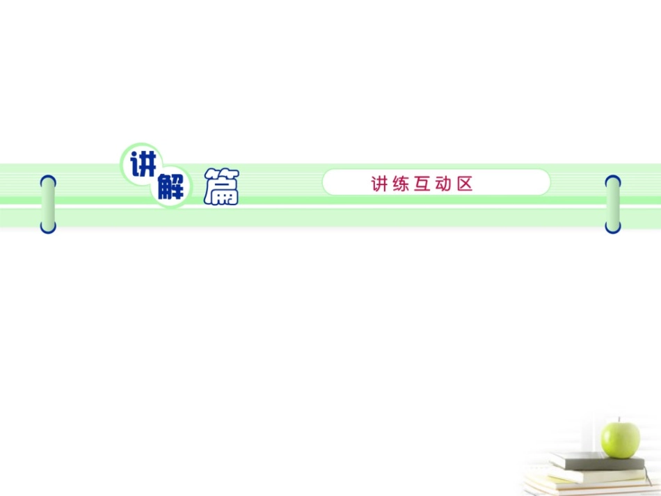 高考英语第一轮单元知识点复习课件52 课件_第2页