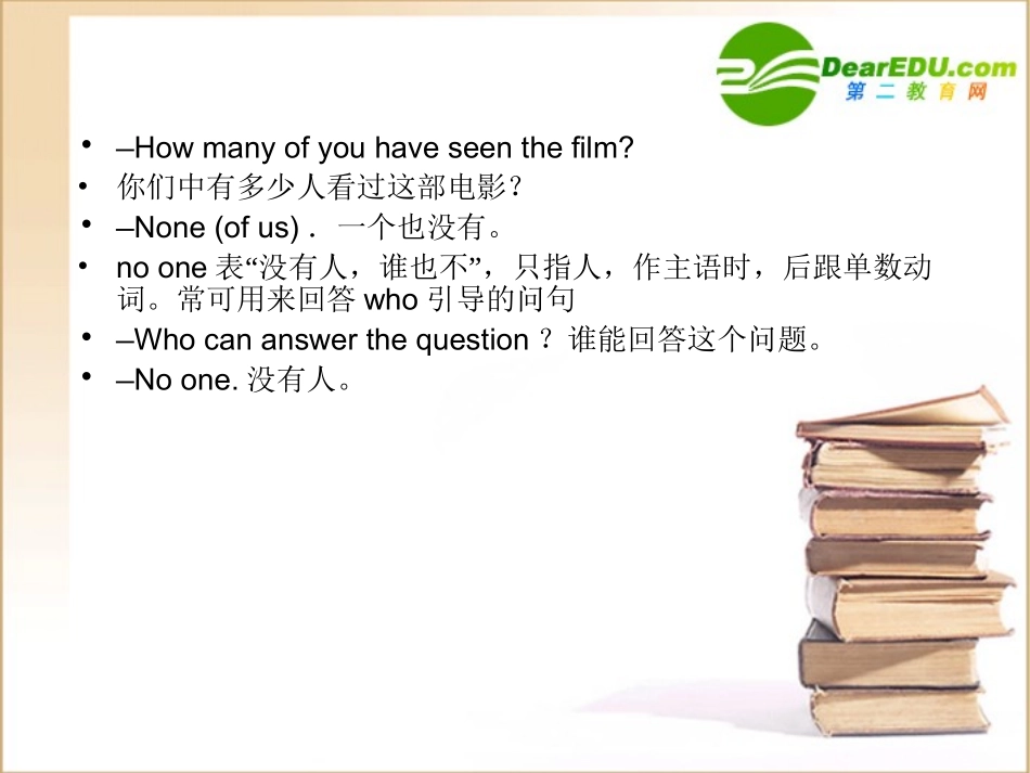 高三英语一轮课件语法1 新人教版必修2 课件_第3页