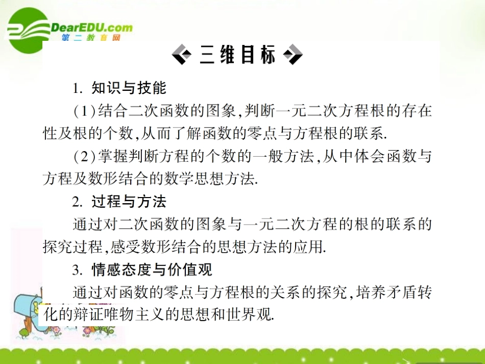 高中数学 第二章第五节函数与方程课件 苏教版必修1 课件_第2页