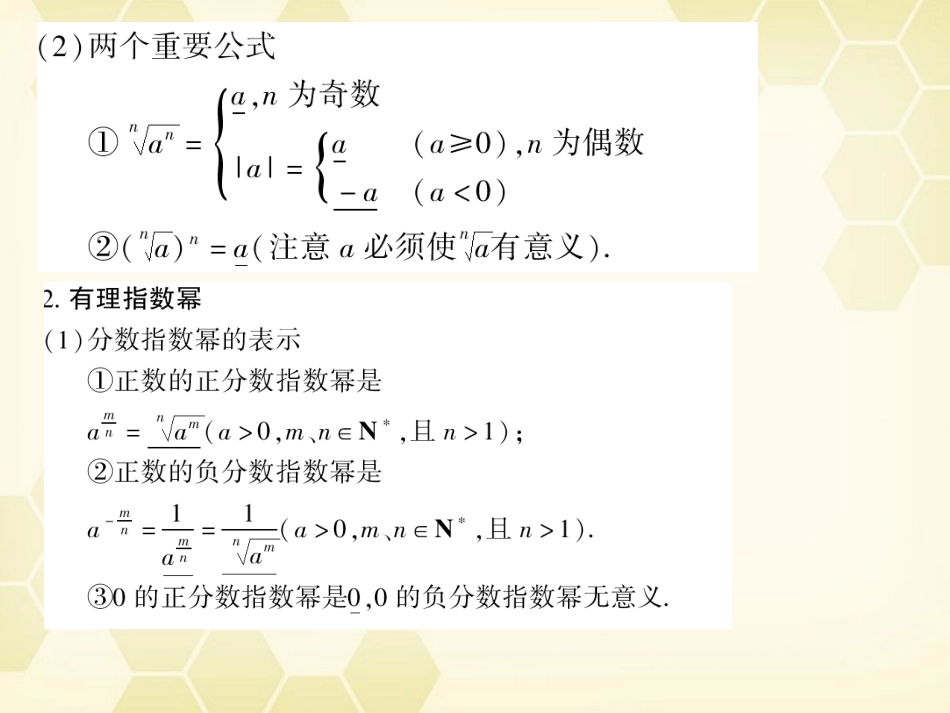 高考数学总复习 2.6指数与指数函数课件 文 大纲人教版 课件_第3页