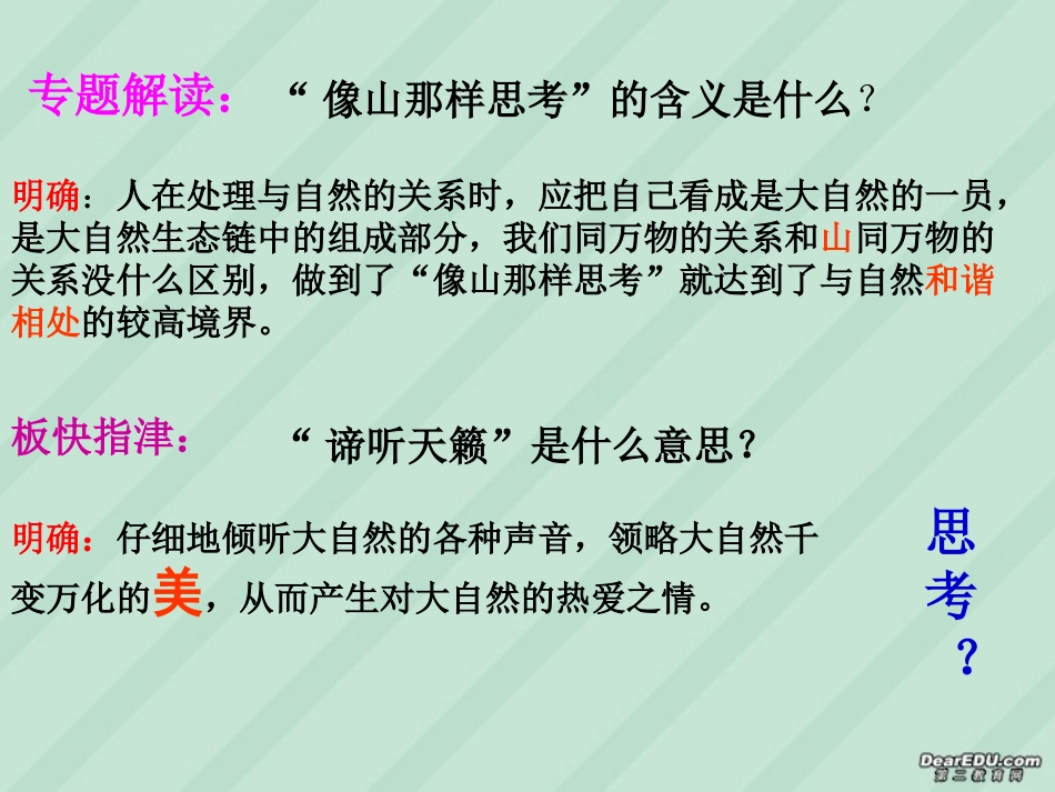 高一语文江南的冬景课件 新课标 人教版 课件_第2页