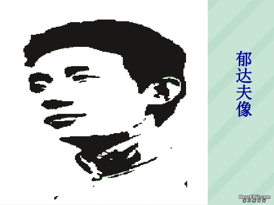 高一语文江南的冬景课件 新课标 人教版 课件_第3页