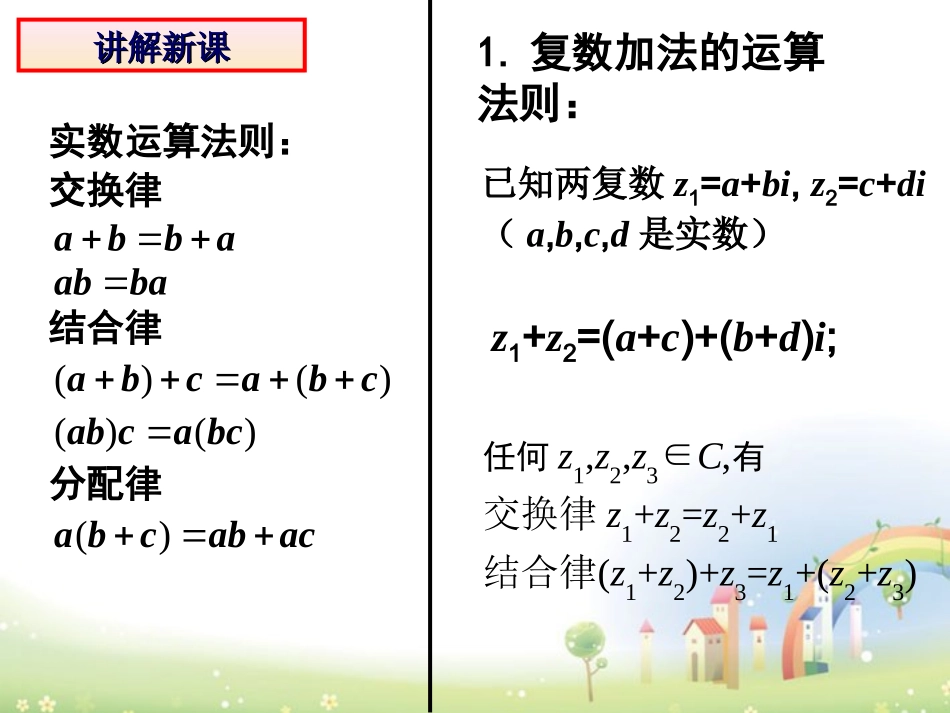 高二数学下册 13.3(复数的加法与减法)课件 沪教版 课件_第3页