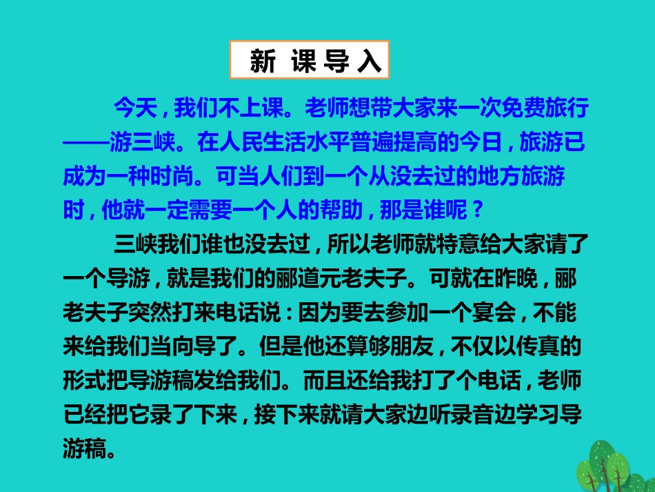 秋八年级语文上册 第六单元 第26课(三峡)(第1课时)课件 新人教版 090512 090512_第2页