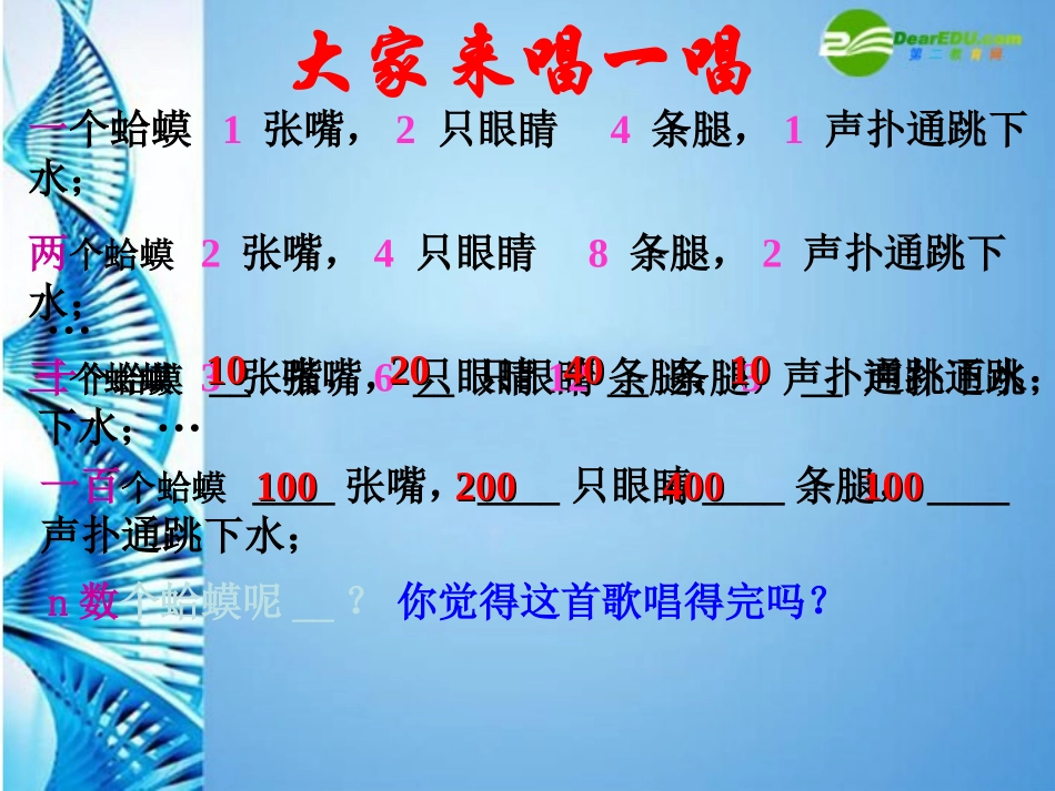 福建省大田六中七年级数学上册 (字母能表示什么)课件 北师大版 课件_第3页