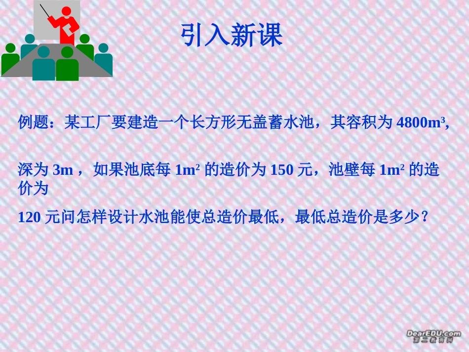 温州地区数学学科教学资料 算术平均数与几何平均数1 浙江省温州地区高二数学 算术平均数与几何平均数课件{整理二课时}人教版 浙江省温州地区高二数学 算术平均数与几何平均数课件{整理二课时}人教版_第2页