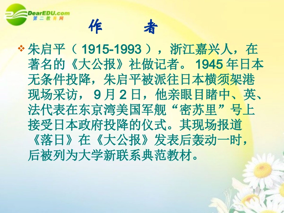 高中语文 第1课(落日)课件 语文版必修1 课件_第2页