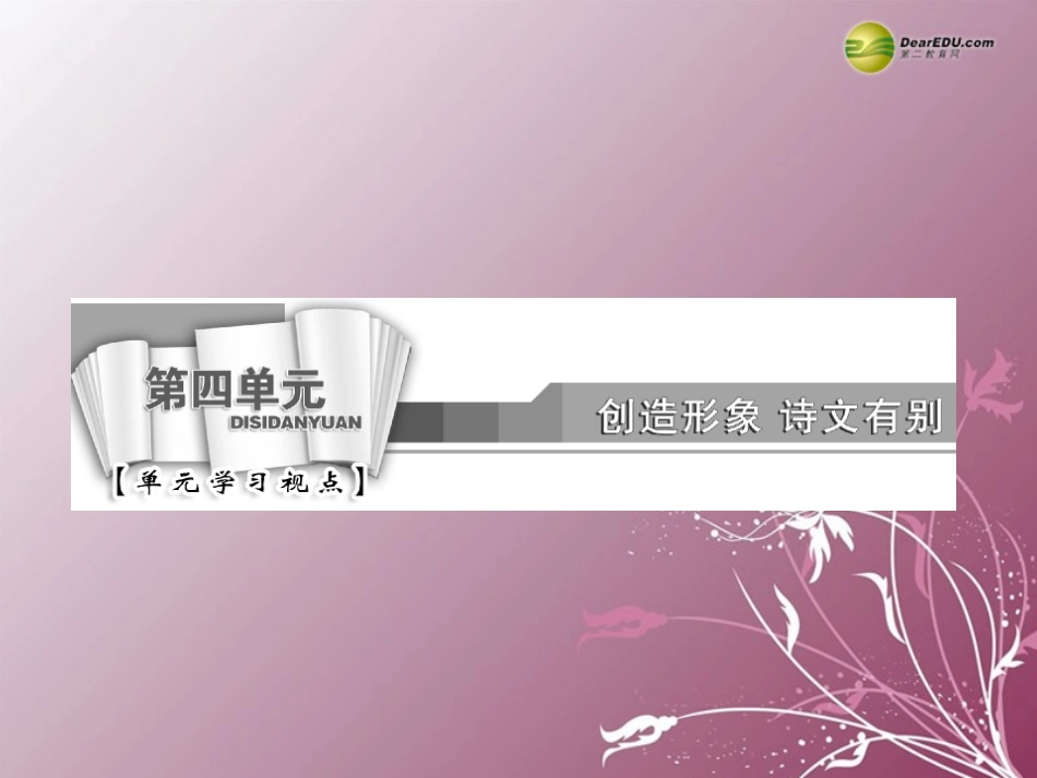 高中语文 第四单元  推荐作品  篇目二  大铁椎传课件 新人教版选修(中国古代诗歌散文欣赏) 课件_第2页