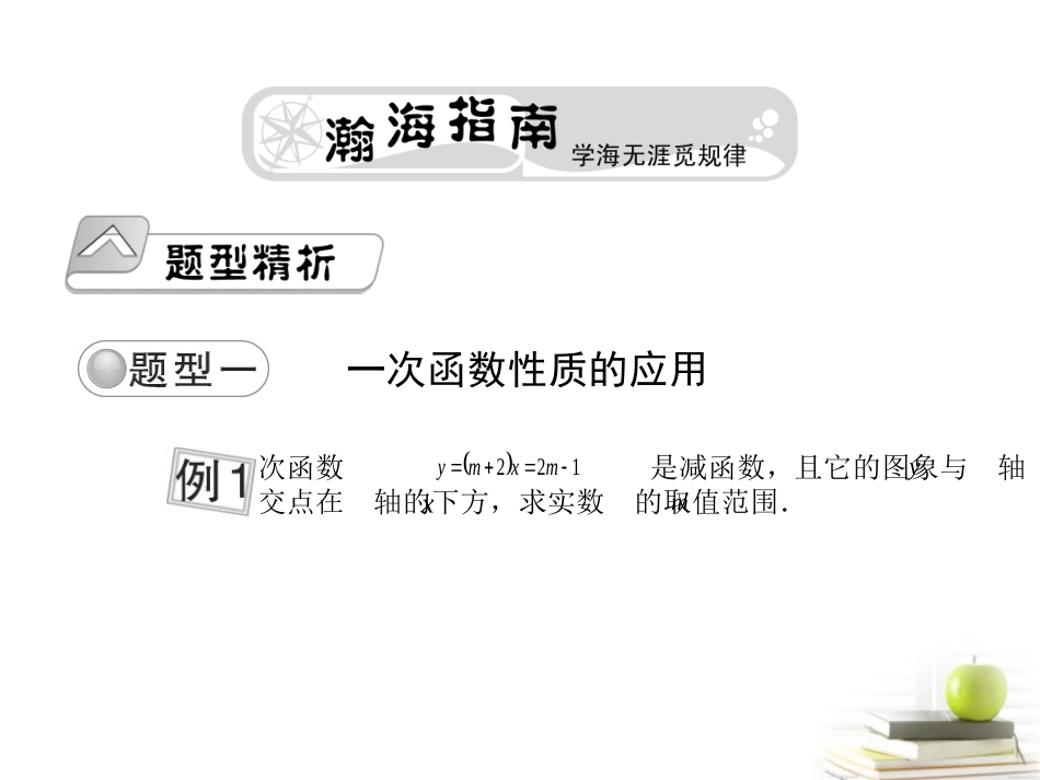 高考数学总复习第三单元 第一节 一次函数、二次函数精品课件_第2页