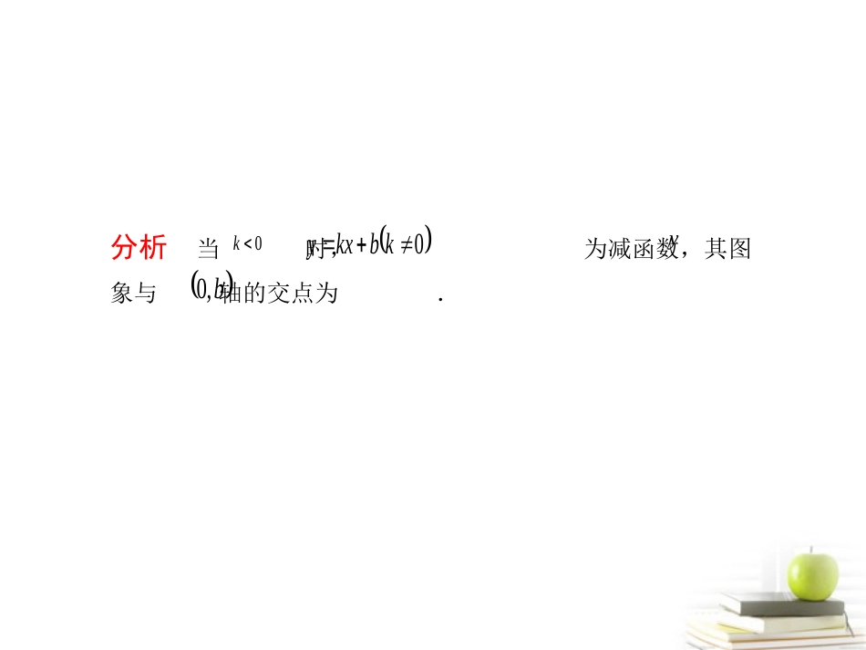 高考数学总复习第三单元 第一节 一次函数、二次函数精品课件_第3页