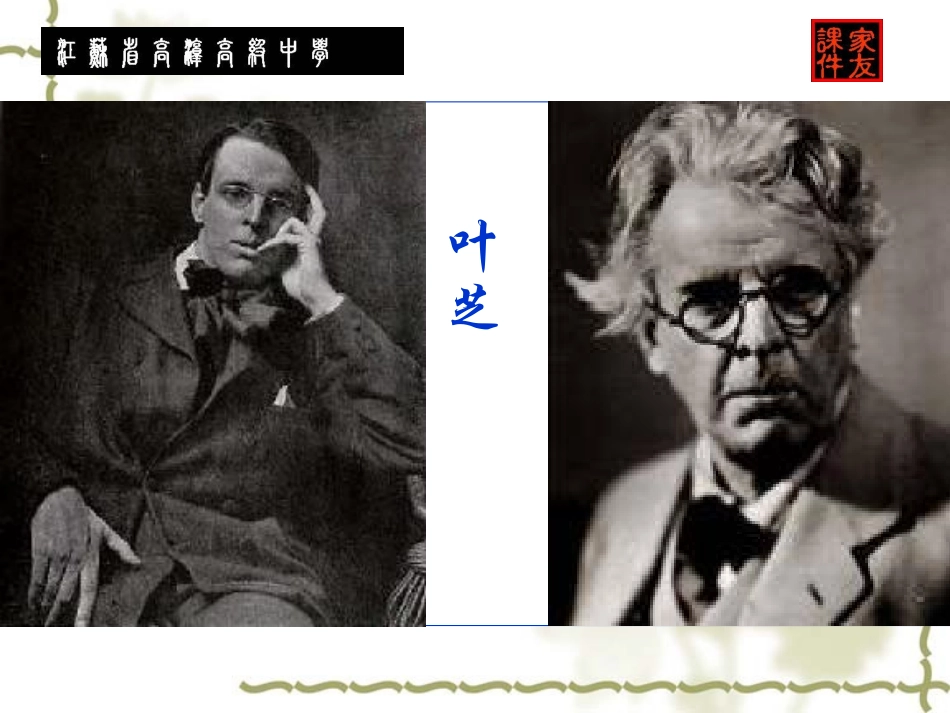 高一语文必修1 当你老了1 课件_第2页