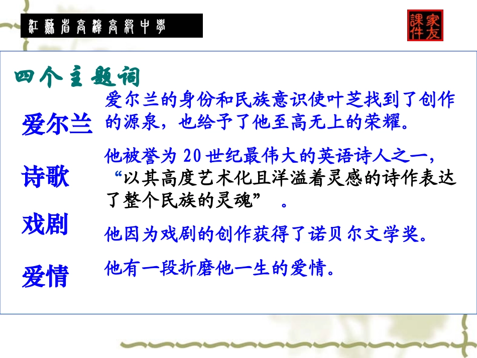 高一语文必修1 当你老了1 课件_第3页