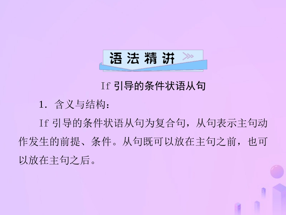 秋八年级英语上册 Unit 10 If you go to the party，you ll have a great time(第2课时)Section A(Grammar Focus 3c)导学课件 (新版)人教新目标版 课件_第2页