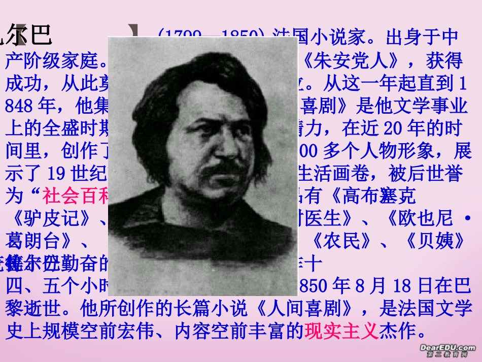 高中语文守财奴教案 人教版 课件_第2页