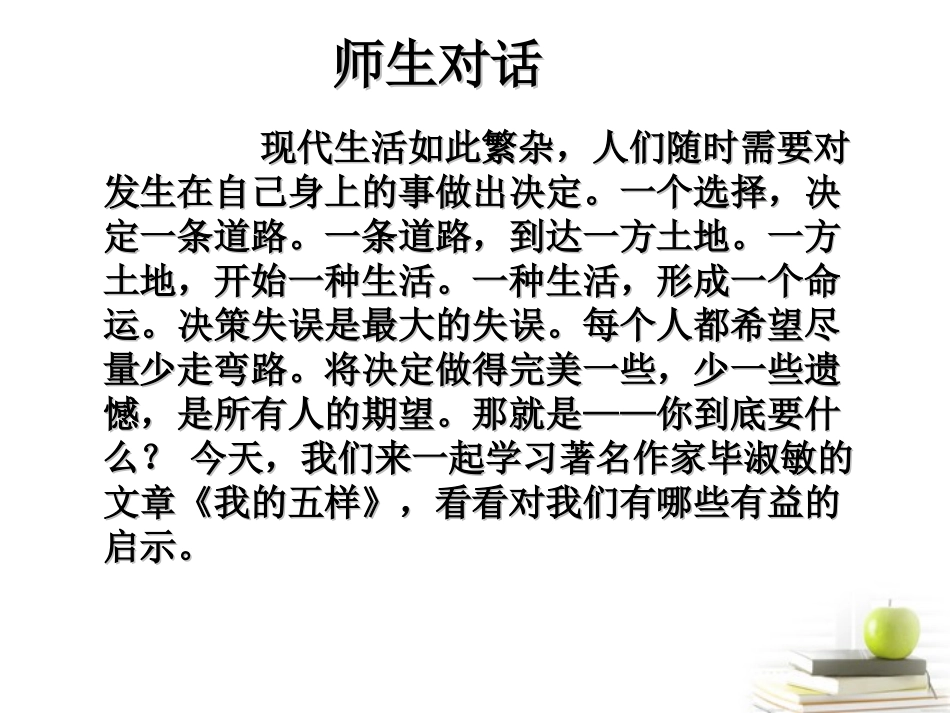 高中语文 132(我的五样)2同步课件 苏教版必修1 课件_第1页