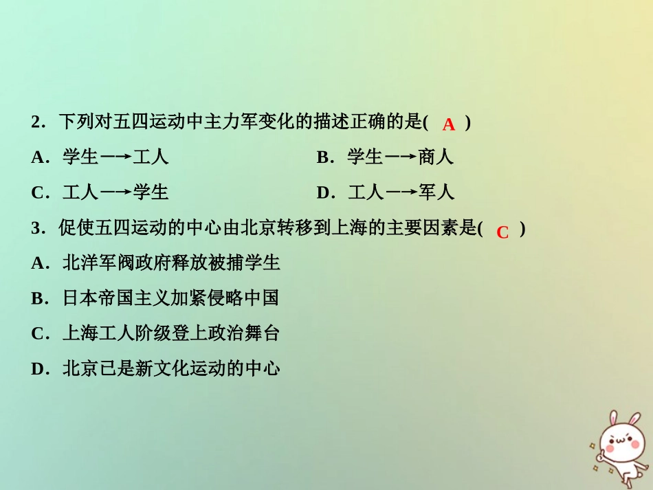 秋八年级历史上册 双休自测五(第13 15课)课件 新人教版 课件_第3页