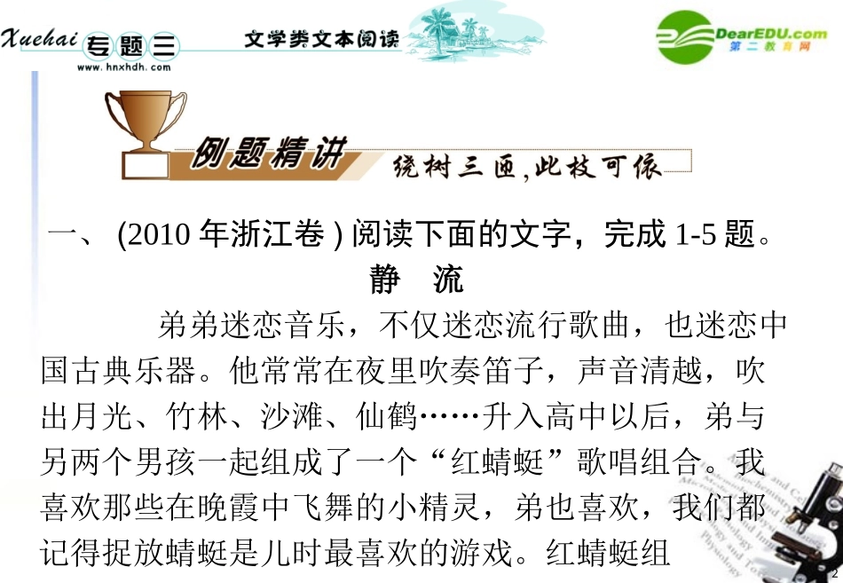 高中语文二轮复习 专题3第4讲散文阅读课件 新人教版 课件_第2页