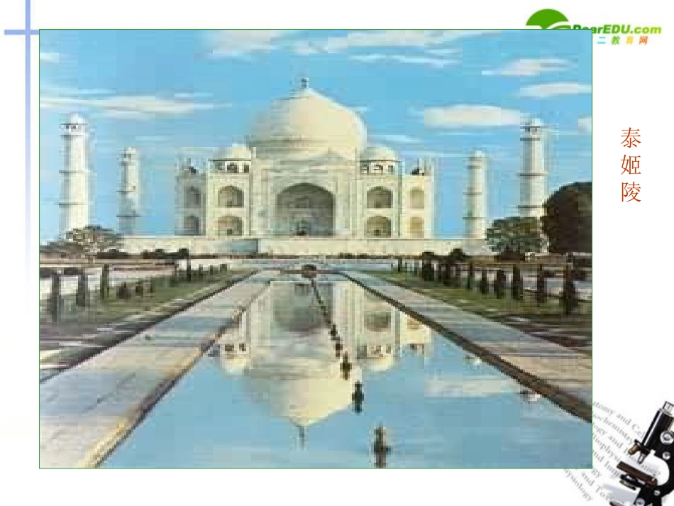 高中语文(世间最美的坟墓)课件 人教版第一册 课件_第2页