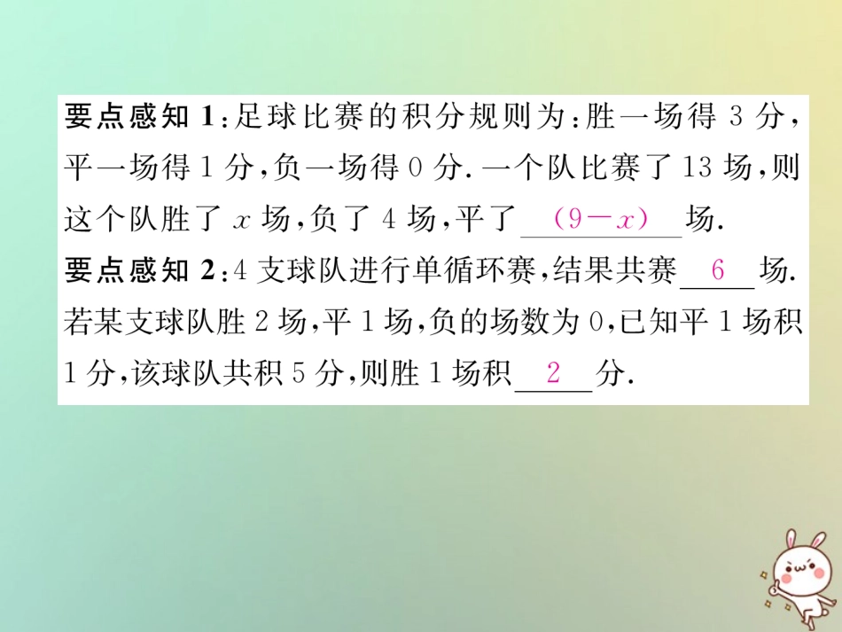秋七年级数学上册 第三章 一元一次方程 3.4 实际问题与一元一次方程 第3课时 球赛积分表问题习题课件 (新版)新人教版 课件_第3页