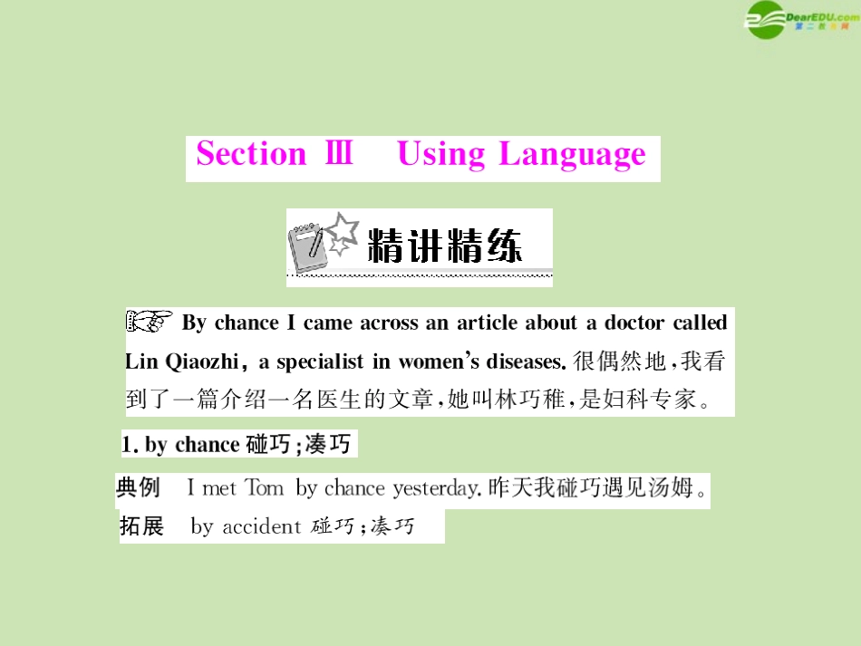 高中英语 Unit1 Section Ⅲ Using Language 配套课件 新人教版必修4 课件_第1页