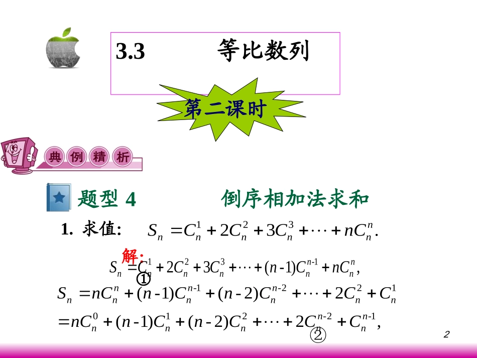 高考数学第一轮总复习3.4数列求和(第2课时)课件 文 (广西专版) 课件_第2页